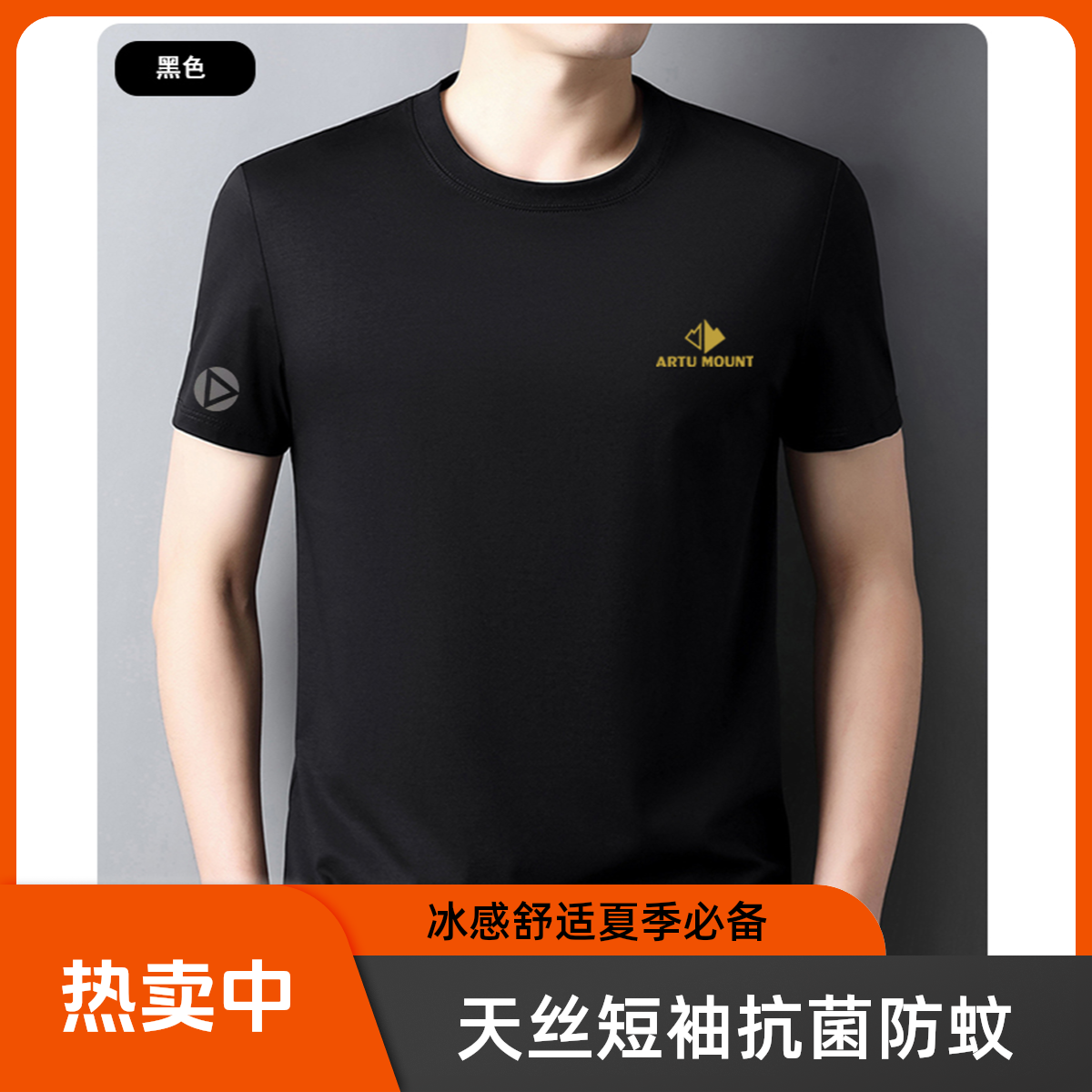 C11  莱赛尔【天丝】 10A抗菌 冰感圆领短袖