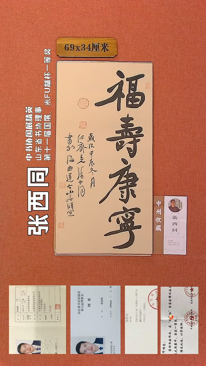 【闪购商品】书法50    张西同书法作品