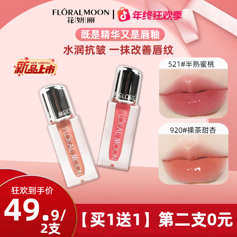 【抗皱唇部精华蜜】花妍丽抗皱保湿唇部润唇油保湿提亮嘟嘟唇滋润