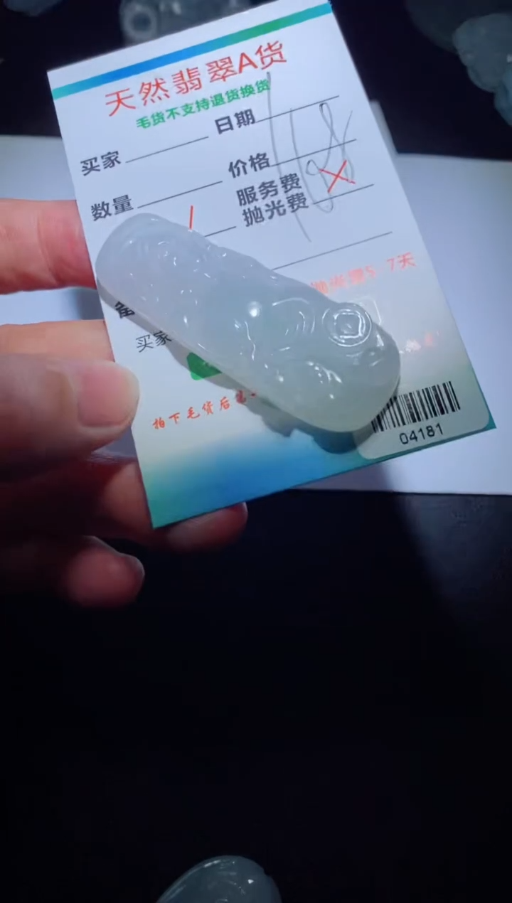 【闪购商品】定制翡翠定制毛货未镶嵌定制毛货04181