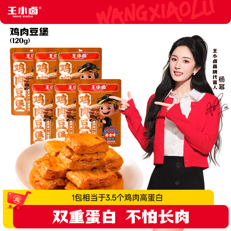 【王小卤】鸡肉豆堡120g*4袋D