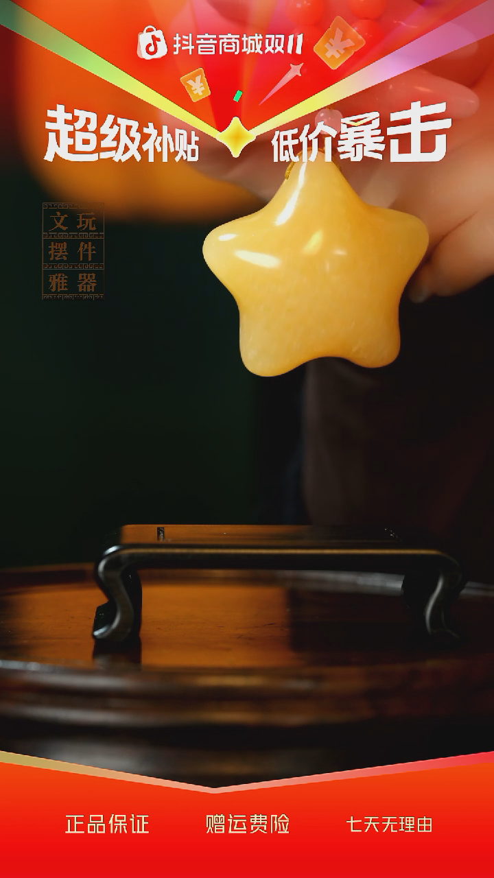 玉《星星》手把件摆件