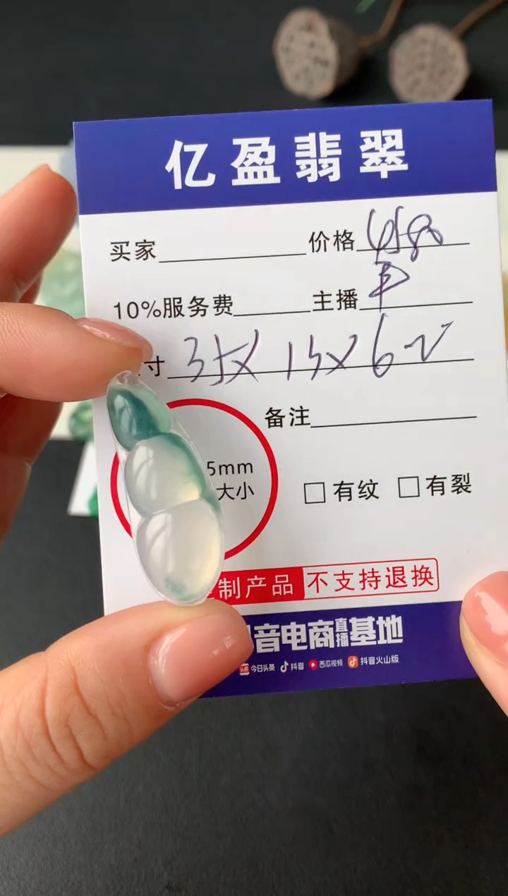 【闪购商品】定制翡翠未镶嵌0330625320