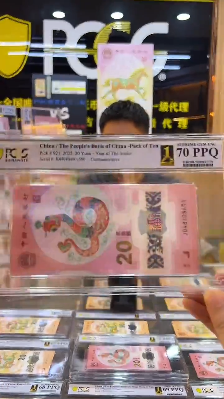 塑料PCGS首评蛇钞标十不挑号70分