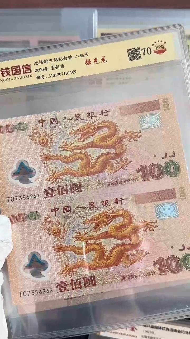 2000年千禧龙全程无4双连号全新一套