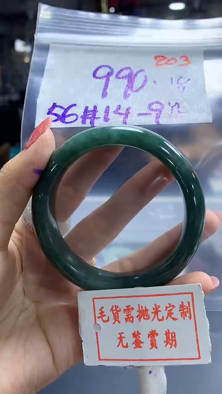 【闪购商品】定制翡翠未镶嵌毛货需精细抛光203多样性发1件990元