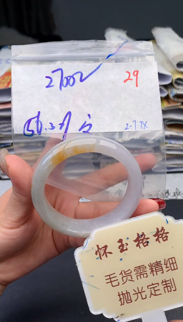 【闪购商品】定制翡翠未镶嵌毛货需精细抛光+29手镯1件+2700元