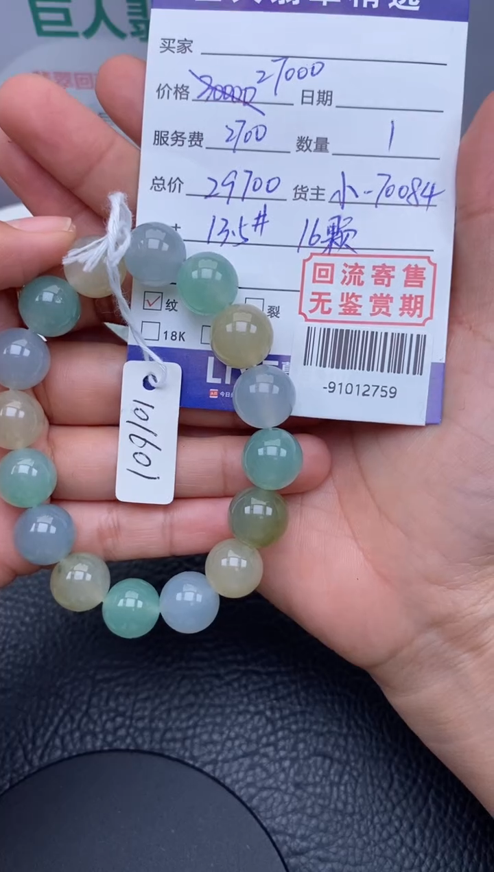 【闪购商品】翡翠颈饰未镶嵌手串多人-91012759