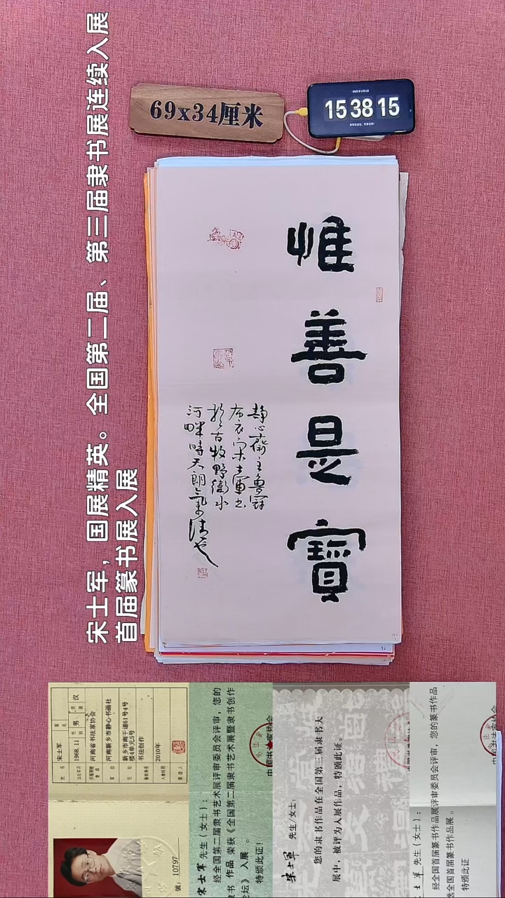 书法423         宋老师书法作品