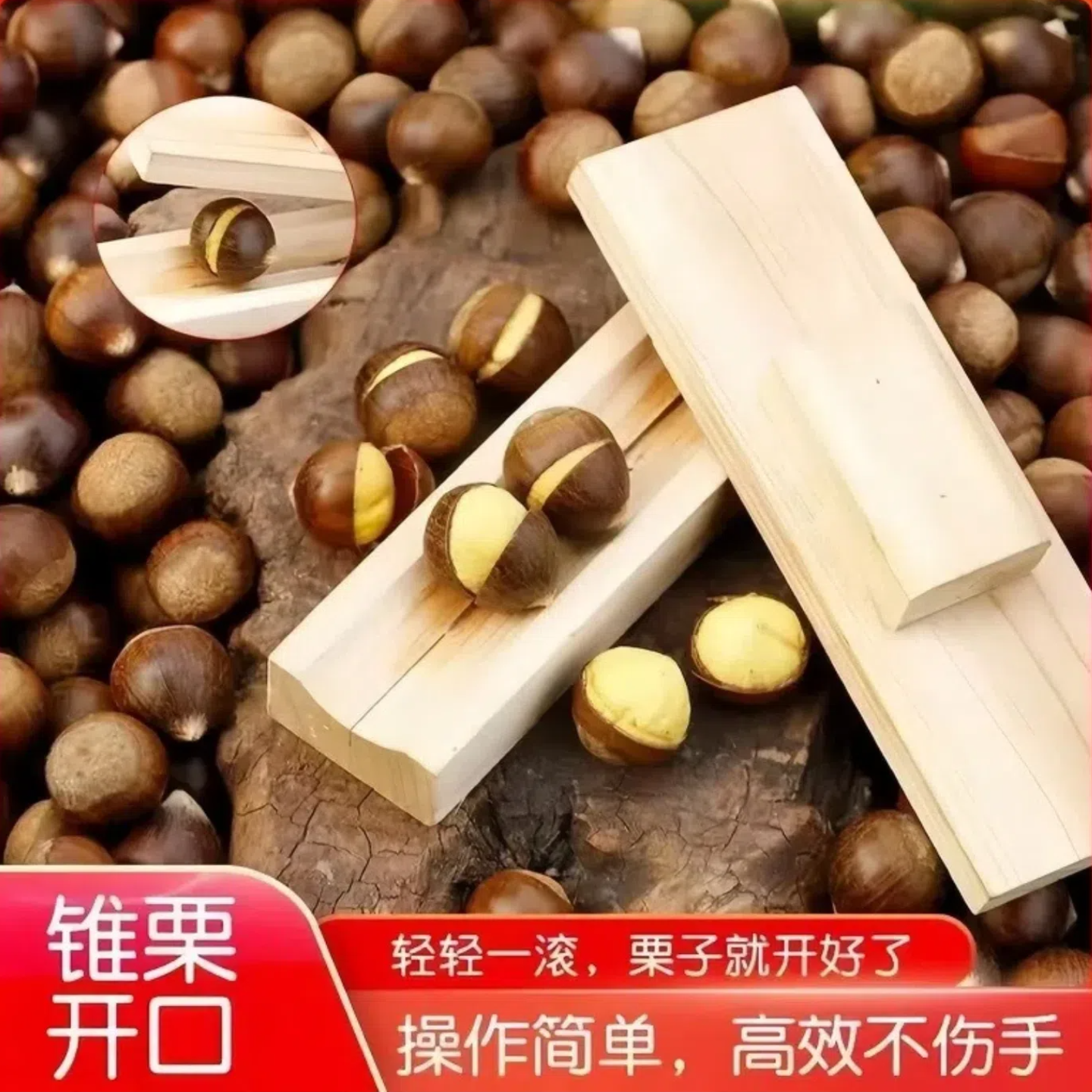 锥栗专用木质开口器
