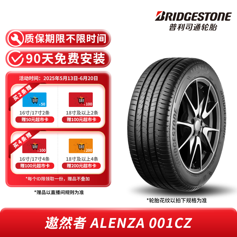 普利司通轮胎 遨然者 ALENZA 001CZ 215/60R17 96H 