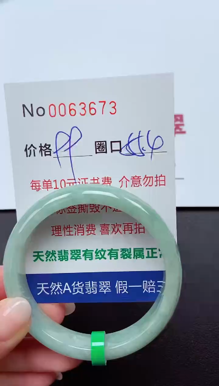 【闪购商品】翡翠手镯未镶嵌  0063673