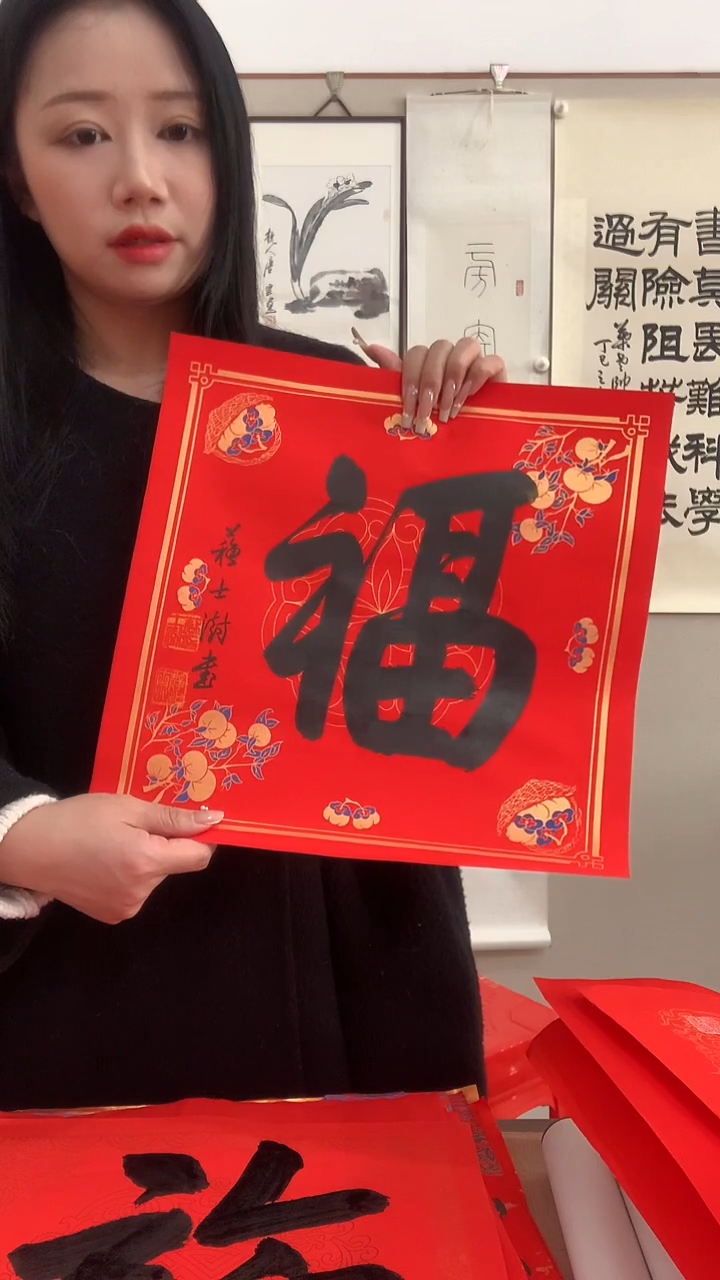 【闪购商品】书法J苏老师书法福字一件