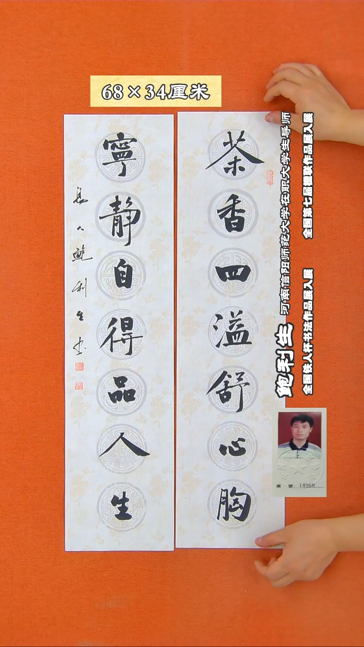 书法330X鲍利生书法作品