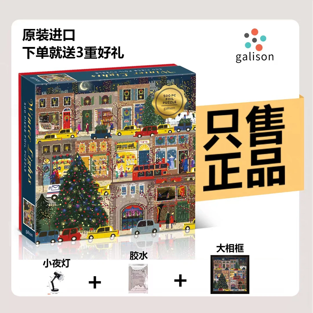 Galison正版冬灯拼图圣诞节日之夜带相框含金箔适合成人益智玩具