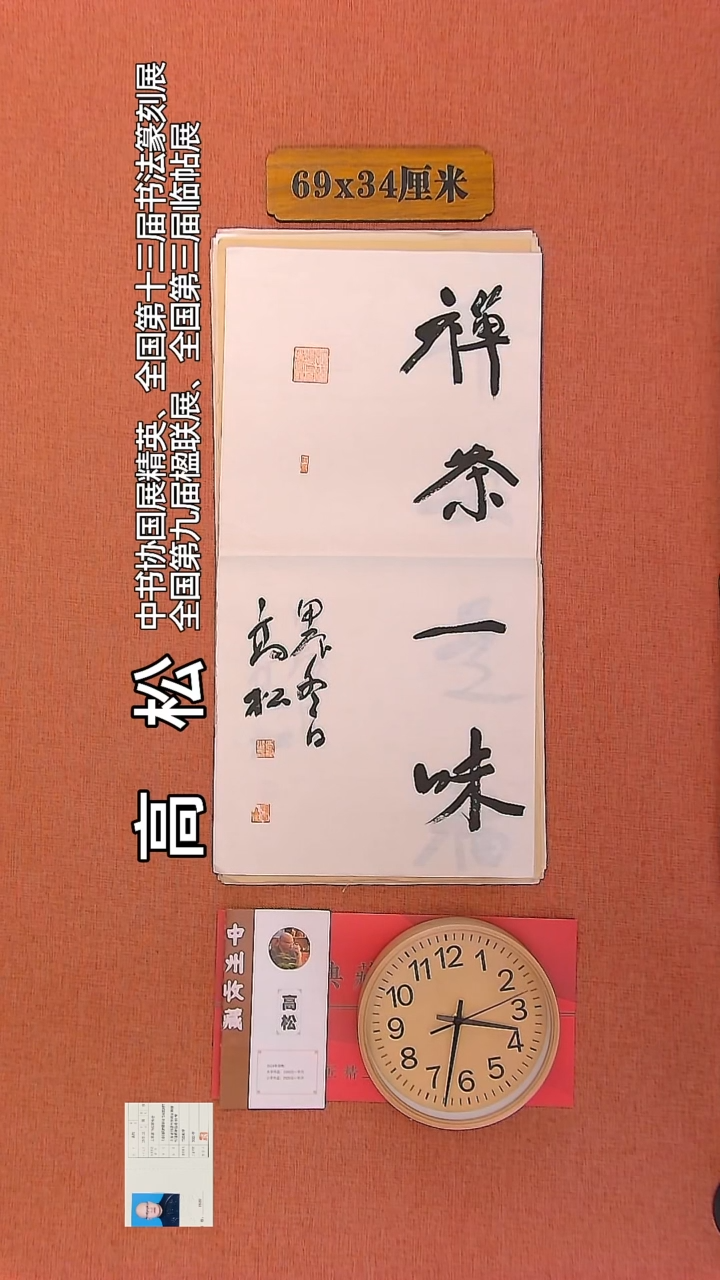 【闪购商品】书法83     高松老师书法作品