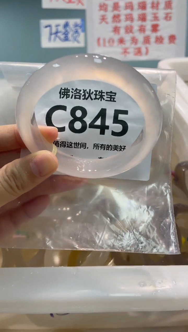 手镯玛瑙/玉髓未镶嵌C845