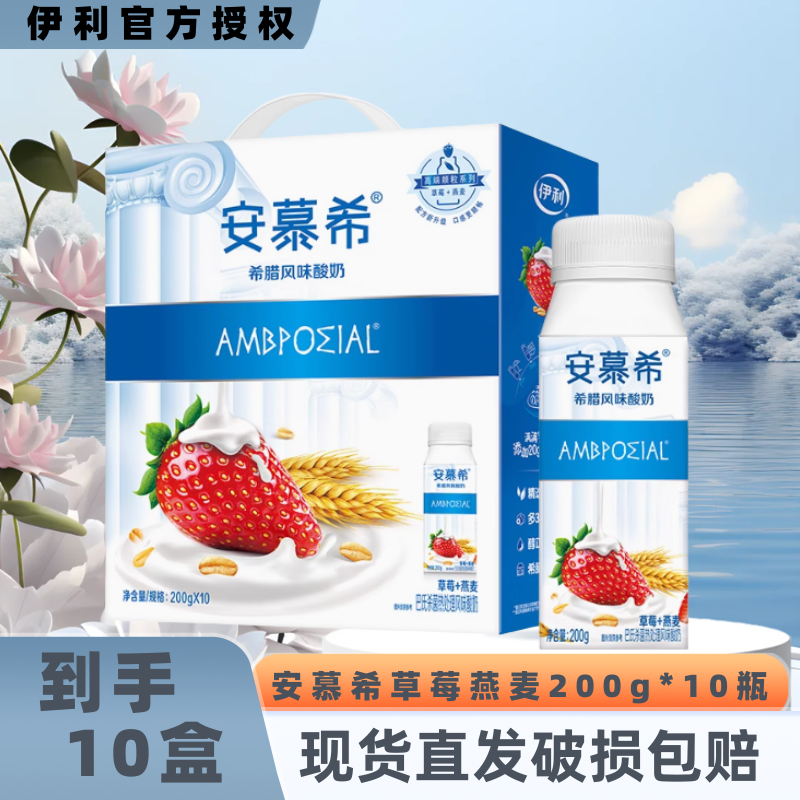 【8月】伊利安慕希黄桃燕麦/草莓燕麦200g*10瓶多口味风味酸奶JX