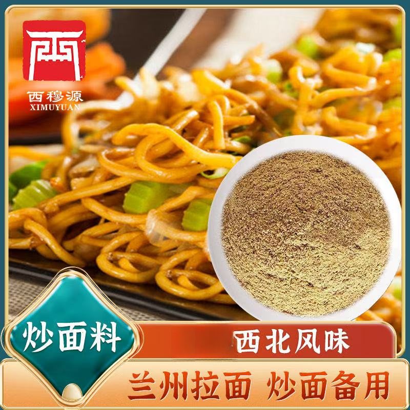 甘肃西穆源清真传统炒面料研磨家用商用料备用料现磨家庭包邮