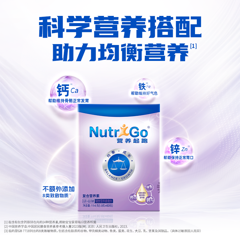 严选双月特惠装宝宝服用营养素微量元素钙铁锌B族不含蛋白