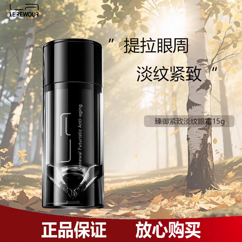 莱摩黑绷带塑颜眼霜修护保湿紧致抗皱嫩肤唐三彩护肤专柜正品