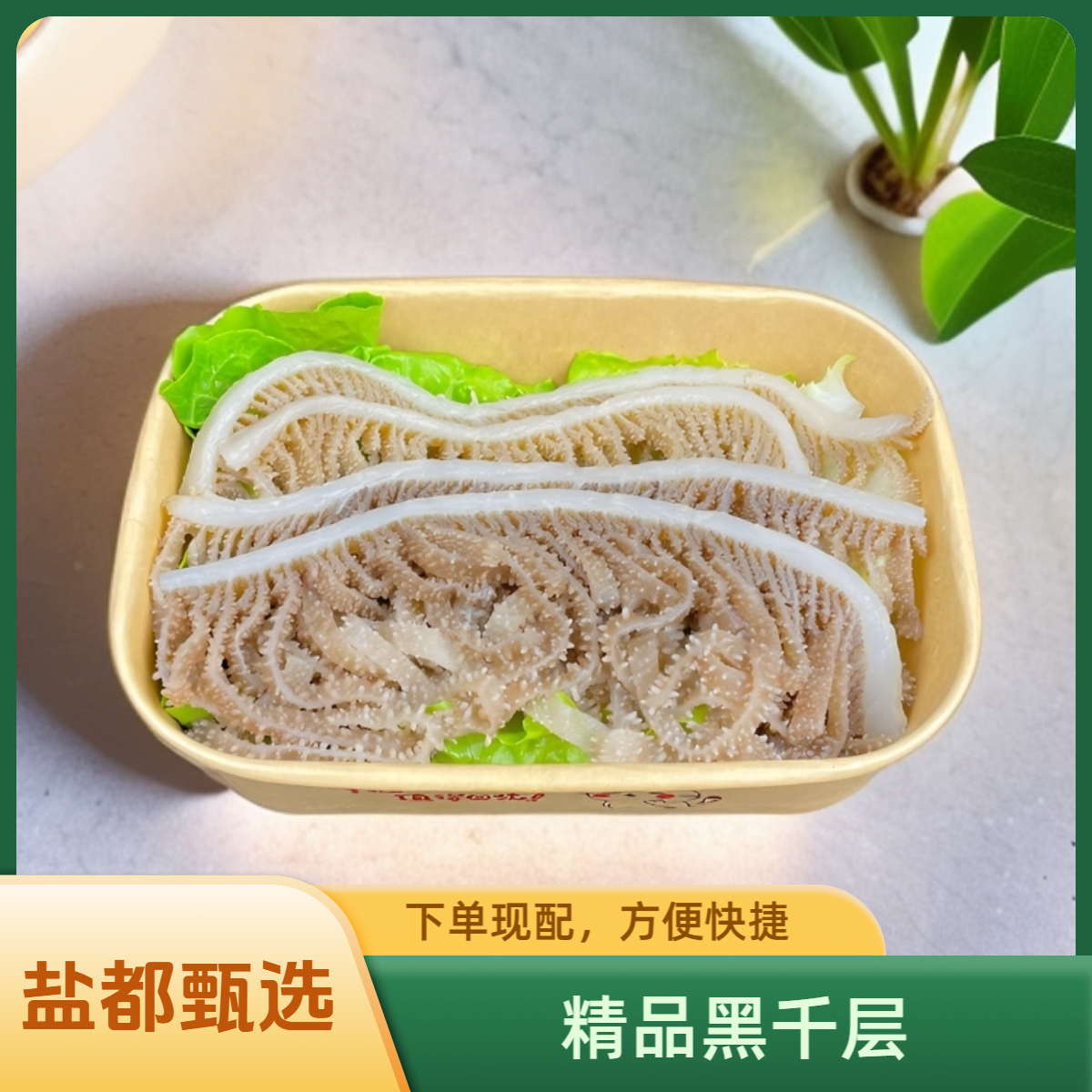精品黑千层/100g起【钵钵鸡/火锅食材】 