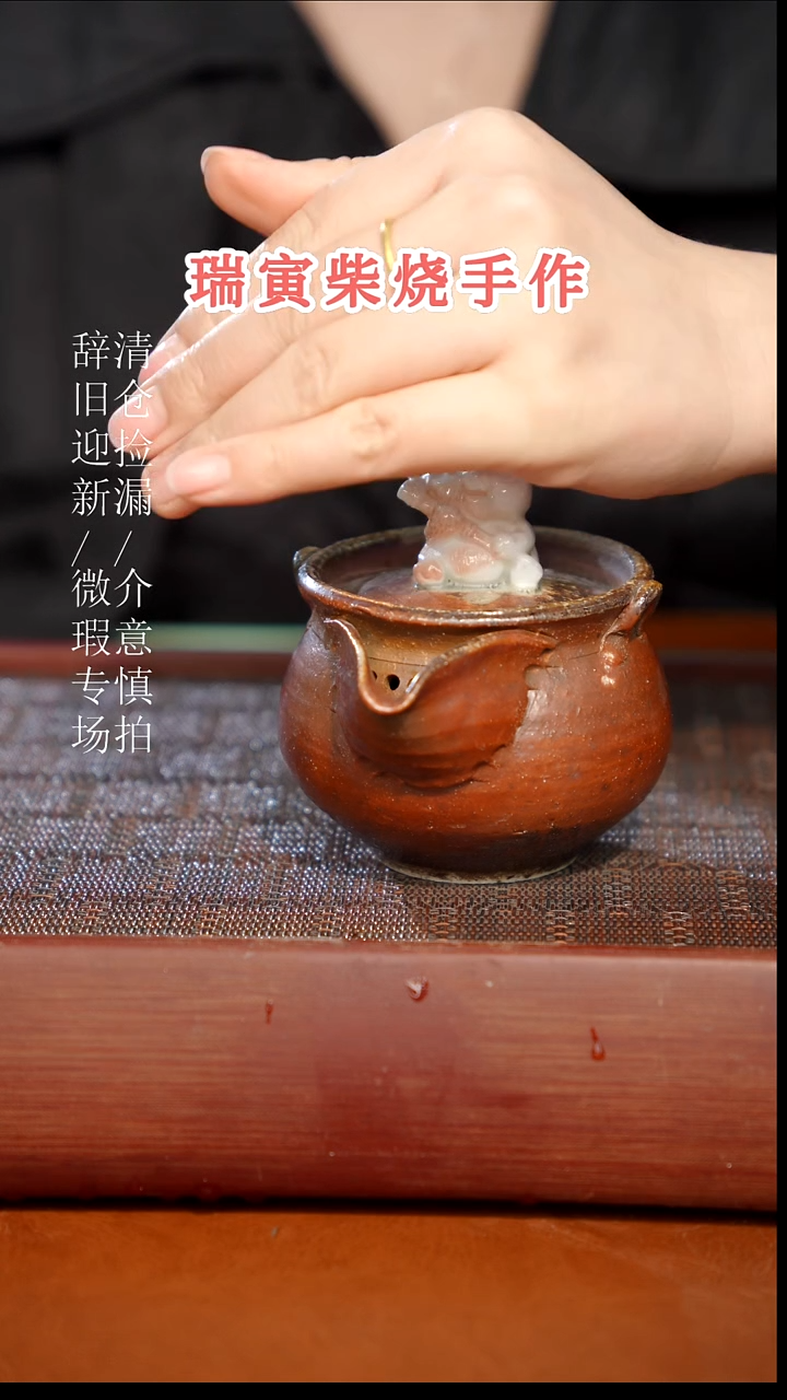 陶瓷瑕疵专场 奢瓷/瑞寅柴烧茶器254