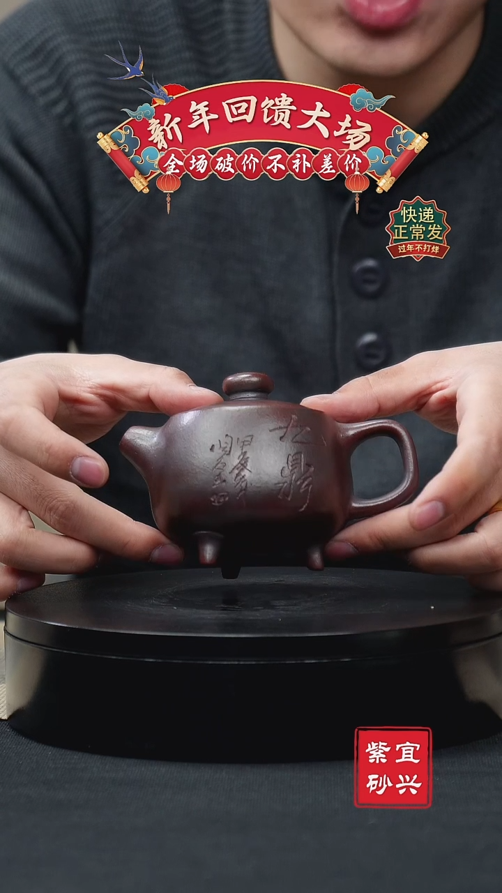 【闪购商品】紫砂茶壶13 三足九鼎 手工紫砂壶