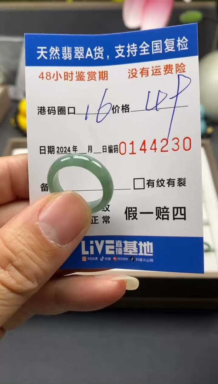 【闪购商品】翡翠戒圈未镶嵌 天然A货翡翠戒圈4230