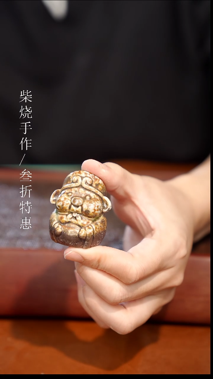 陶瓷奢瓷/瑞寅柴烧茶器（茶宠）784