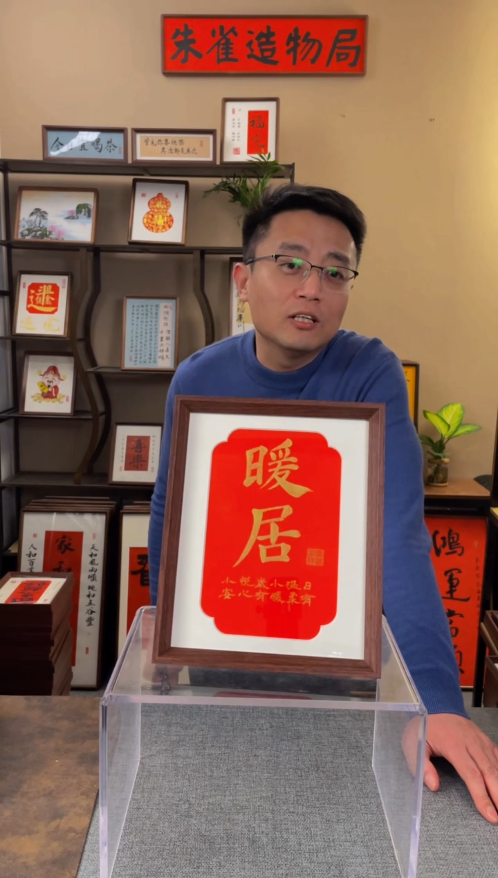 书法奇*【暖居10寸】原创手写手工装裱装饰可摆可挂