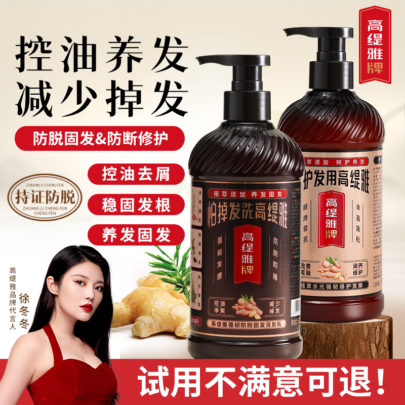 【含赠品到手两瓶】高缇雅老姜王防脱固发洗发乳控油洗护套装洗发水