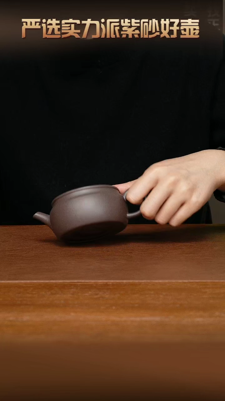 【闪购商品】紫砂茶壶徐国良肩线汉瓦水碧泥内推180cc