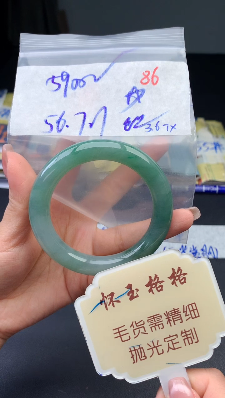 【闪购商品】定制翡翠未镶嵌毛货需精细抛光+89手镯1件+5900元