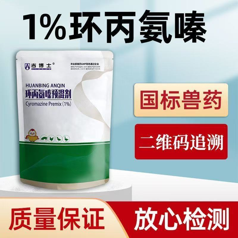 【吉博士环丙氨嗪~500g】灭蝇蛆净适用于养殖场