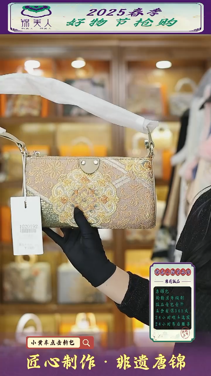 【闪购商品】织绣金金好物节非遗唐锦法棍包73