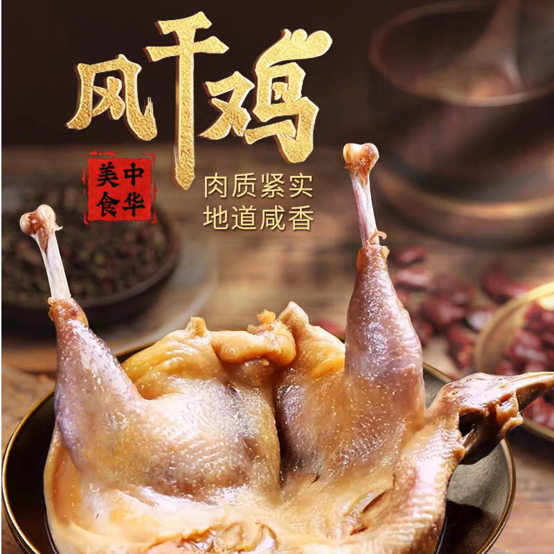 顺丰次日达3只农家散养咸鸡2年老母鸡整只腊味风干鸡腊鸡手工腌制咸鸡土鸡走地鸡年货