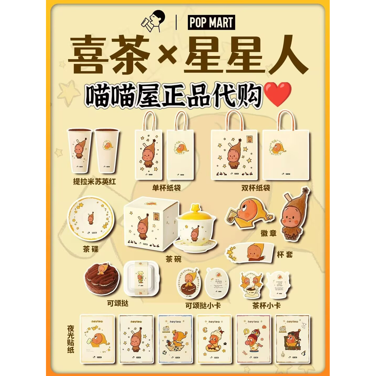 正品代购喜茶星星人联名茶碗徽章夜光贴纸可爱星星人联名生日礼物