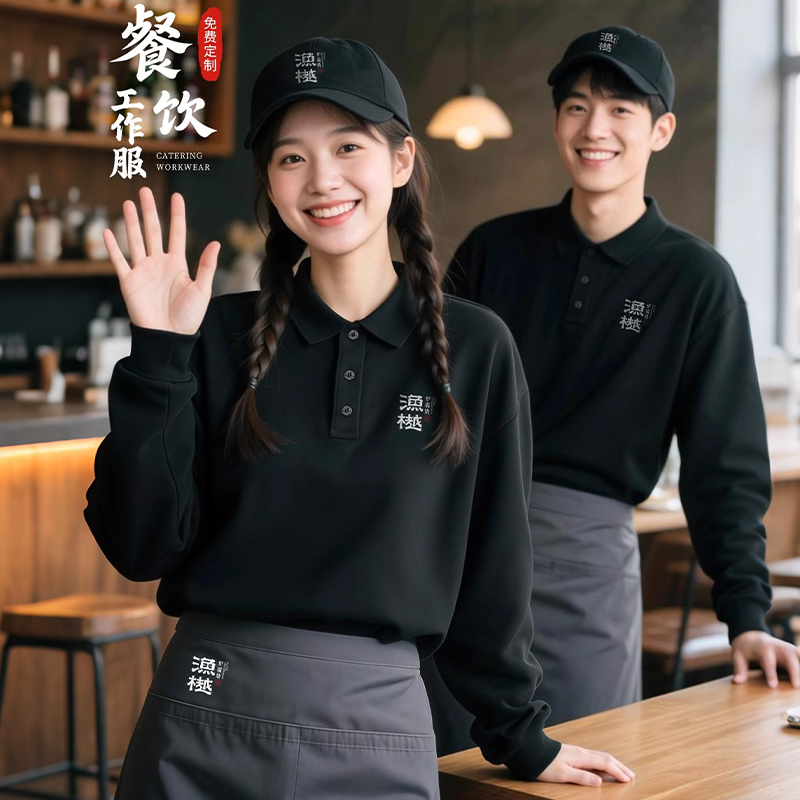 餐饮服务员定制工作服印logo餐厅火锅饭店专用秋冬季翻领工装卫衣