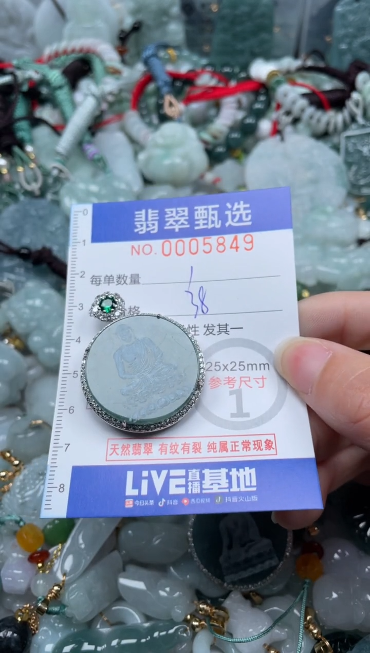 【闪购商品】翡翠颈饰未镶嵌00..5849