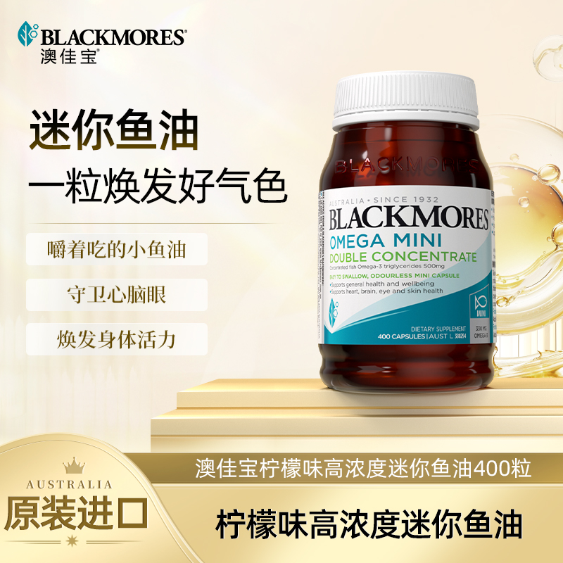 BLACKMORES澳佳宝柠檬味高浓度迷你鱼油  400粒/瓶
