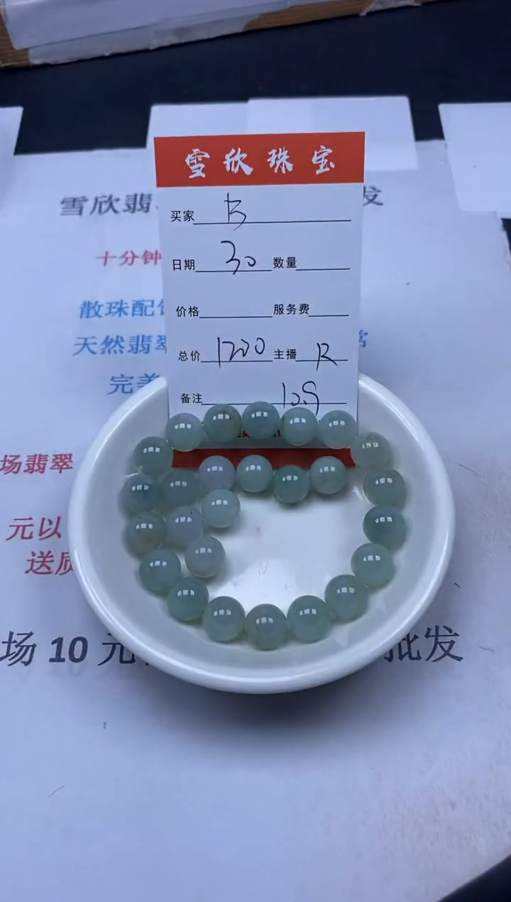 【闪购商品】翡翠颈饰未镶嵌雪欣散珠定制diy