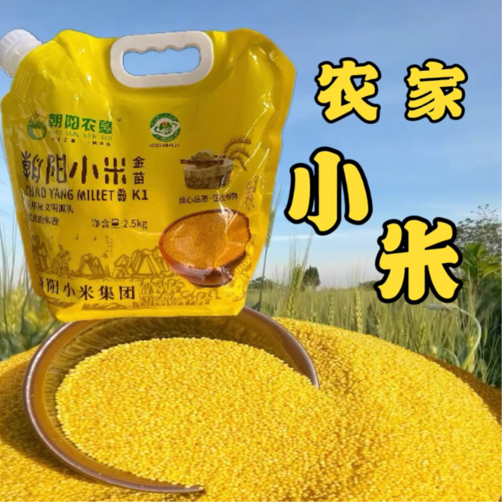 小于推荐【朝阳小米】金苗K1 小米 月子米 宝宝小米 小米粥