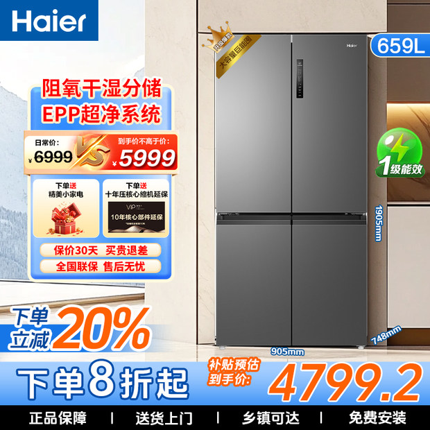 Haier海尔电冰箱659升超大容量十字四门一级能效家用风冷无霜官方