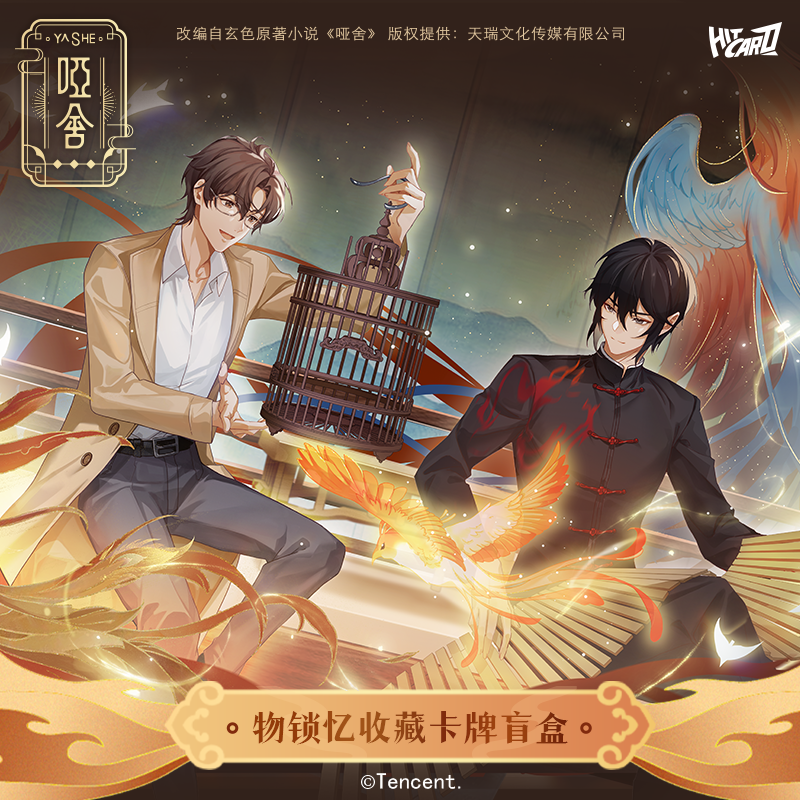【拆盒】哑舍物锁忆收藏卡牌盲盒