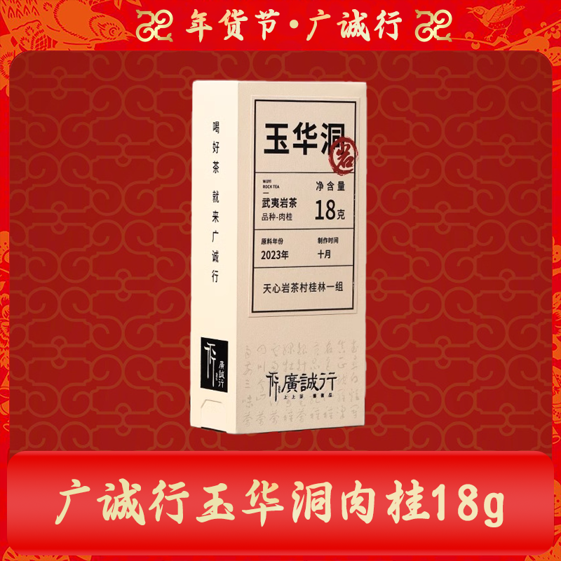 【直播专享】广诚行玉华洞肉桂18g