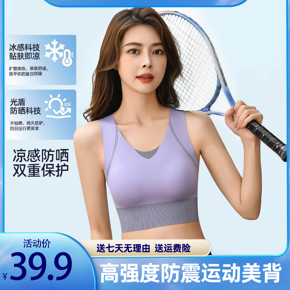 夏季一体固定杯无痕薄款裸感健身跑步瑜伽防震运动背心内衣文胸女