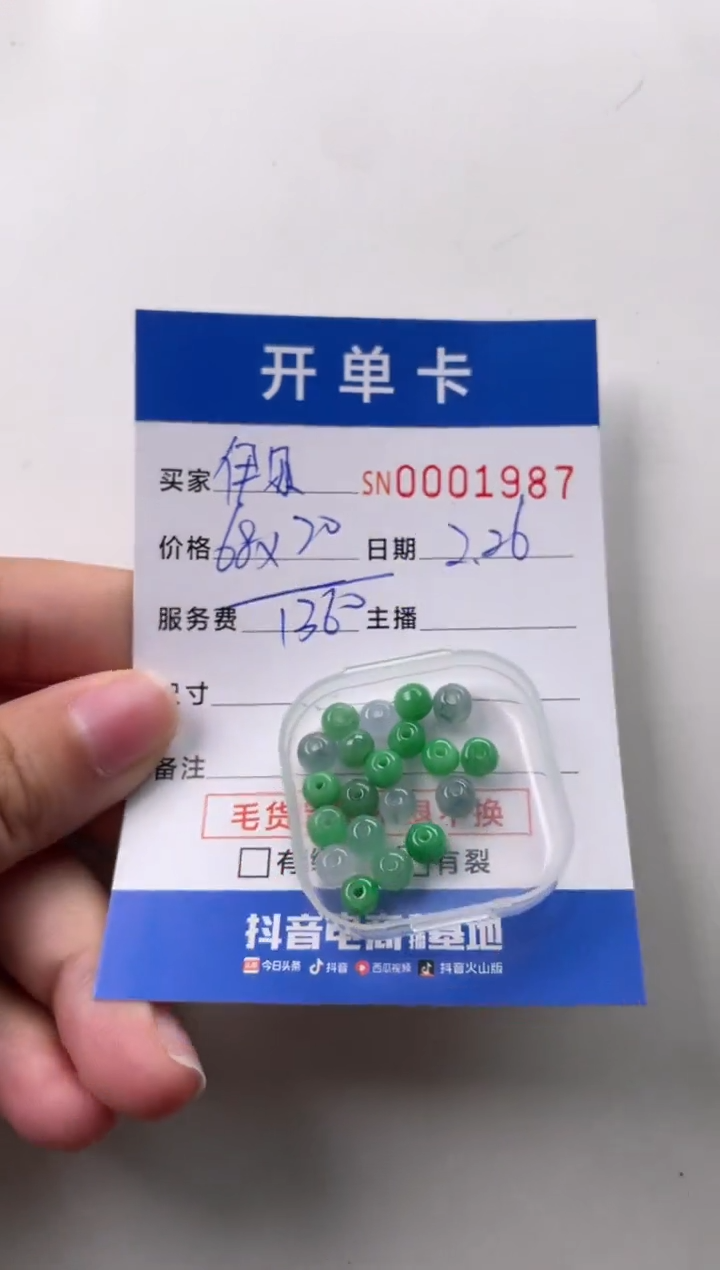 【闪购商品】翡翠颈饰未镶嵌00001987