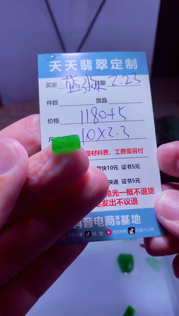 【闪购商品】定制翡翠未镶嵌材料1180