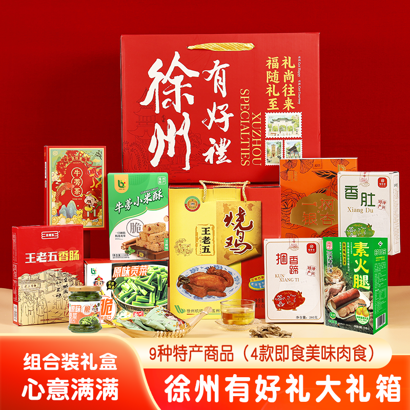 徐州特产百珍堂糕点9种商品捆蹄香肚烧鸡贡菜送礼伴手礼大礼箱